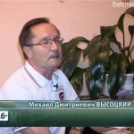 Михаил Дмитриевич Высоцкий-Учитель с большой буквы