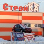 Розыгрыш автомобиля гипермаркетом «Стройка»