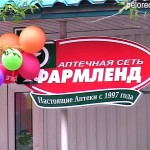 Открытие 8 новых аптек «Фармленд» в Белорецке