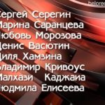 Итоги выборов в Совет депутатов Белорецкого района и сельские Советы