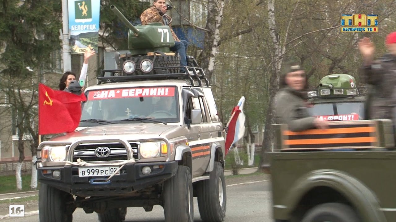 Автопробег внедорожников в День Победы - Новости Белорецка на русском языке  - Белорецкая телекомпания