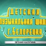 Детская музыкальная школа стала победителем Общероссийского конкурса