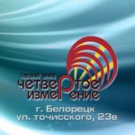 Выпуск новостей Белорецка от 16 ноября