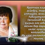 Гибадатуллина