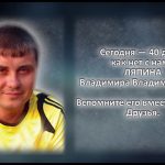 ЛЯПИН Владимир Владимирович