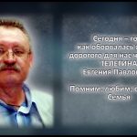 ТЕЛЕГИН Евгений Павлович