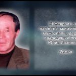 ЖУКОВ Юрий Иванович