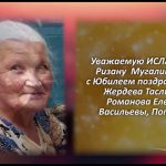 ИСЛАМОВА  Ризана  Мугалимовна