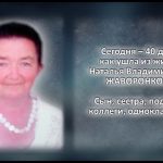 Наталья Владимировна ЖАВОРОНКОВА