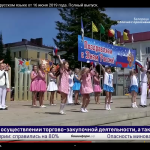 Праздничный концерт в День России