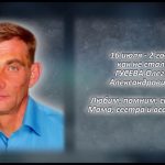 ГУСЕВ Олег Александрович