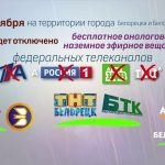 Для белоречан доступны 23 бесплатных эфирных телеканала