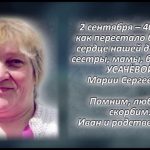 УСАЧЁВА Мария Сергеевна