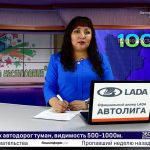 Новости Белорецка на башкирском языке от 4 ноября 2019 года. Полный выпуск