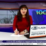 Новости Белорецка на башкирском языке от 18 ноября 2019 года. Полный выпуск
