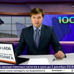 Новости Белорецка на русском языке от 12 ноября 2019 года. Полный выпуск