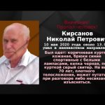Поиски пропавшего Н.П. Кирсанова продолжаются