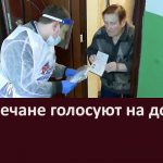 Белоречане голосуют на дому Белоречане голосуют на дому