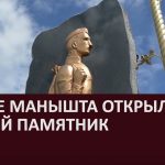 В СЕЛЕ МАНЫШТА ОТКРЫЛИ НОВЫЙ ПАМЯТНИК