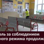 Контроль за соблюдением масочного режима продолжается