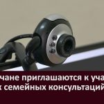 Белоречане приглашаются к участию в Днях семейных консультаций