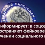 ФНС информирует: в соцсетях распространяют фейковое видео о получении социального вычета