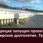 В Белорецке запущен проект Башкирское долголетие. Туризм