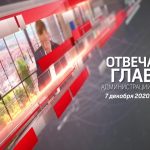 Отвечает глава Администрации Андрей Иванюта 7 декабря 2020