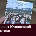 Подарок от Юношеской библиотеки