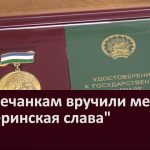 Белоречанкам вручили медали Материнская слава