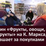 Магазин «Фрукты, овощи, сухофрукты» на К  Маркса,67 приглашает за покупками