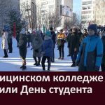 В медицинском колледже отметили День студента