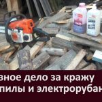 Уголовное дело за кражу бензопилы и электрорубанка