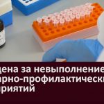 Осуждена за невыполнение санитарно профилактических мероприятий Осуждена за невыполнение санитарно профилактических мероприятий