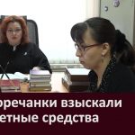 С белоречанки взыскали бюджетные средства