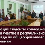 В Белорецке студенты колледжей приняли участие в республиканской олимпиаде по общеобразовательным дисциплинам