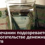 Белоречанин подозревается в вымогательстве денежных средств