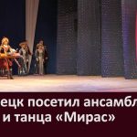 Белорецк посетил ансамбль песни и танца «Мирас»