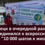 Белорецк в очередной раз присоединился к всероссийской акции 10 000 шагов к жизни