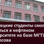 Белорецкие студенты смогут обучаться в нефтяном университете на базе МГТУ им  Носова