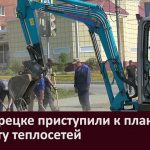 В Белорецке приступили к плановому ремонту теплосетей