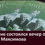 В Тукане состоялся вечер памяти Игоря Максимова