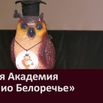 Лесная Академия «Библио Белоречье»