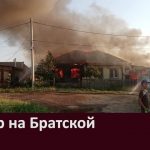 Пожар на Братской