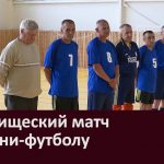 Товарищеский матч по мини футболу