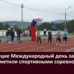 В Белорецке Международный день защиты детей отметили спортивными соревнованиями