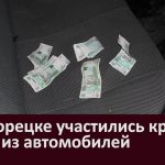 В Белорецке участились кражи денег из автомобилей