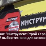 В магазине «Инструмент Строй Сервис» большой выбор техники для сенокоса и сада