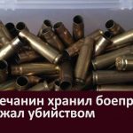 Белоречанин хранил боеприпасы и угрожал убийством