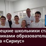 Белорецкие школьники стали участниками образовательного центра «Сириус»